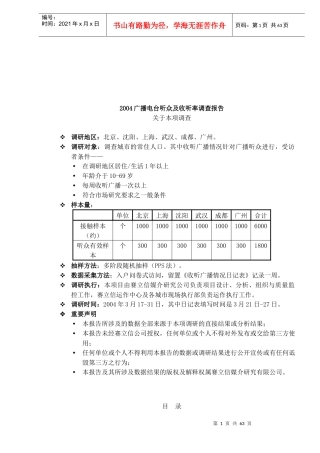 某钢铁行业调查报告