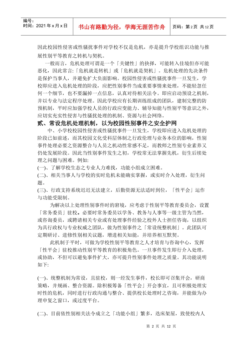 校园性别事件之危机处理和媒体公关_第2页