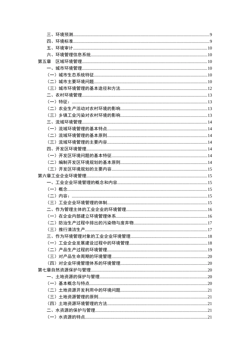 环境管理学讲义_第3页