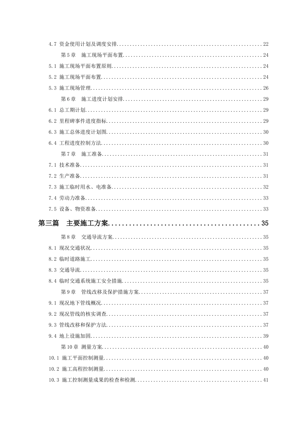 某路面雨污水管线施工设计_第2页