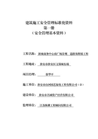 第一册安全管理基本资料3