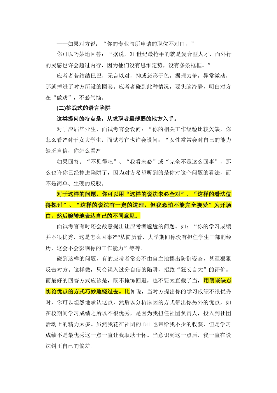 公务员考试面试必备的资料_第2页