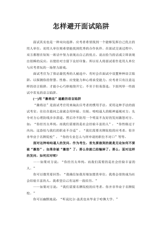 公务员考试面试必备的资料