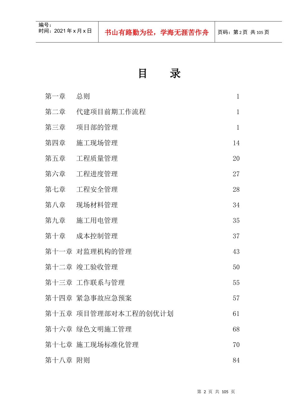 某路快速化改造工程项目管理制度汇编_第2页