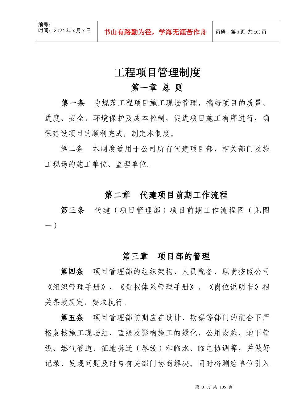 某路快速化改造工程项目管理制度汇编_第3页