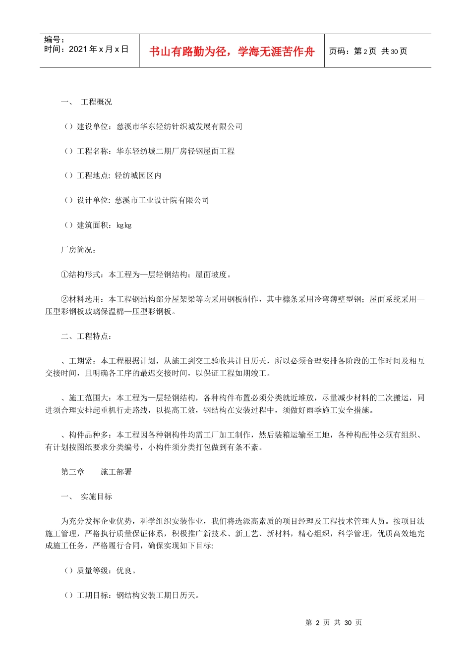 某项目钢结构施工方案_第2页