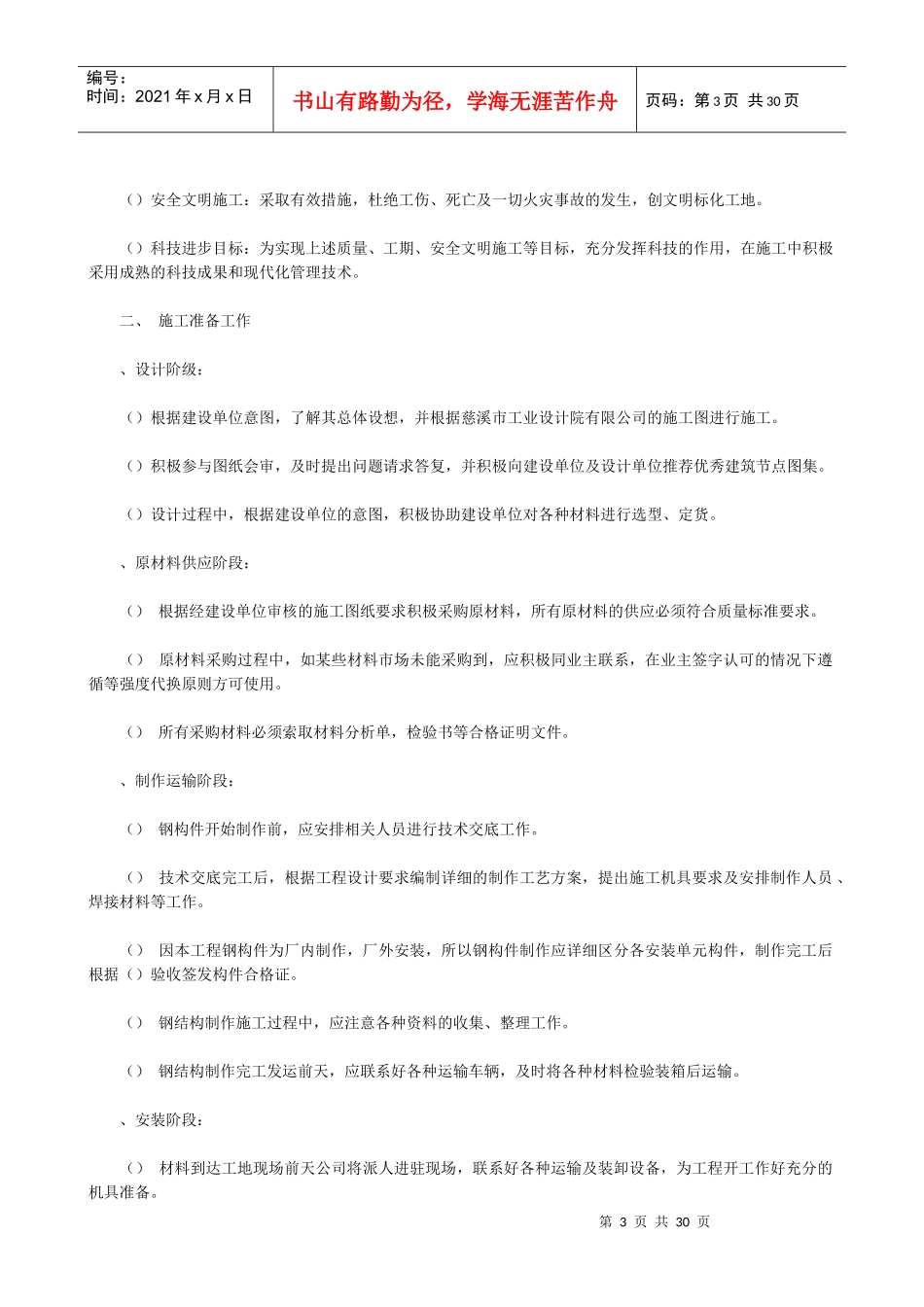 某项目钢结构施工方案_第3页