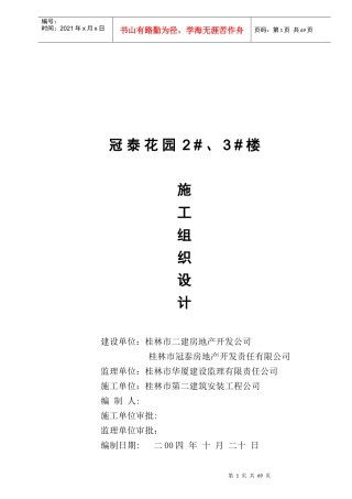 桂林市某花园施工组织设计