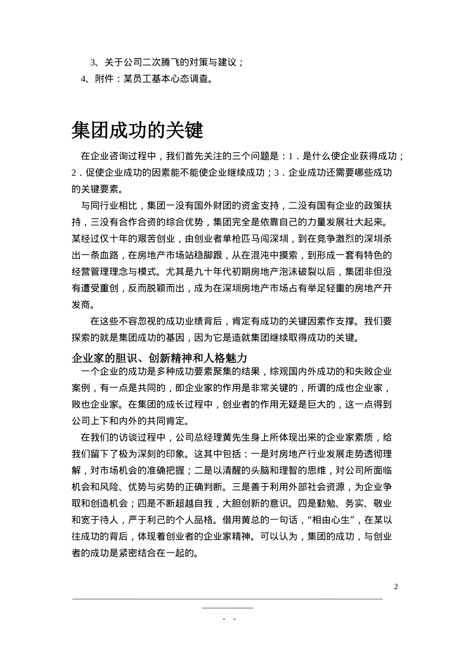 某集团咨询诊断报告第一部分(doc97)(1)_第2页