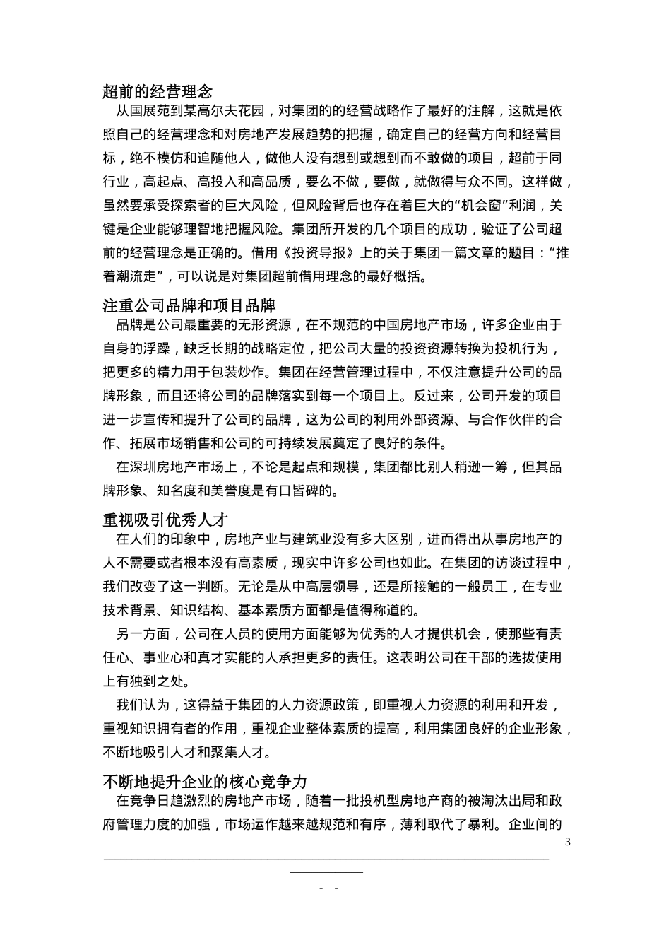 某集团咨询诊断报告第一部分(doc97)(1)_第3页