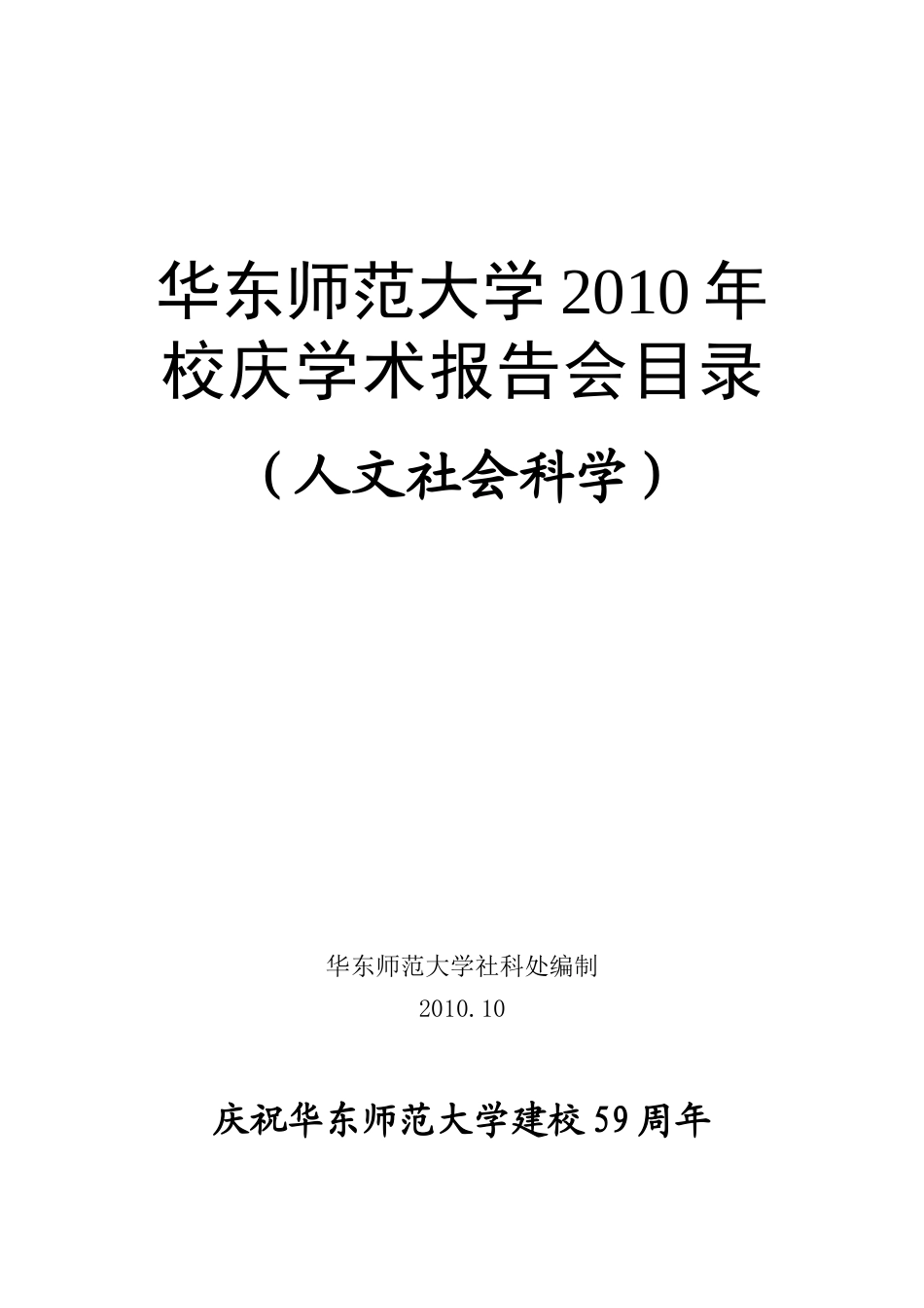 校庆学术报告会时间表范文_第1页