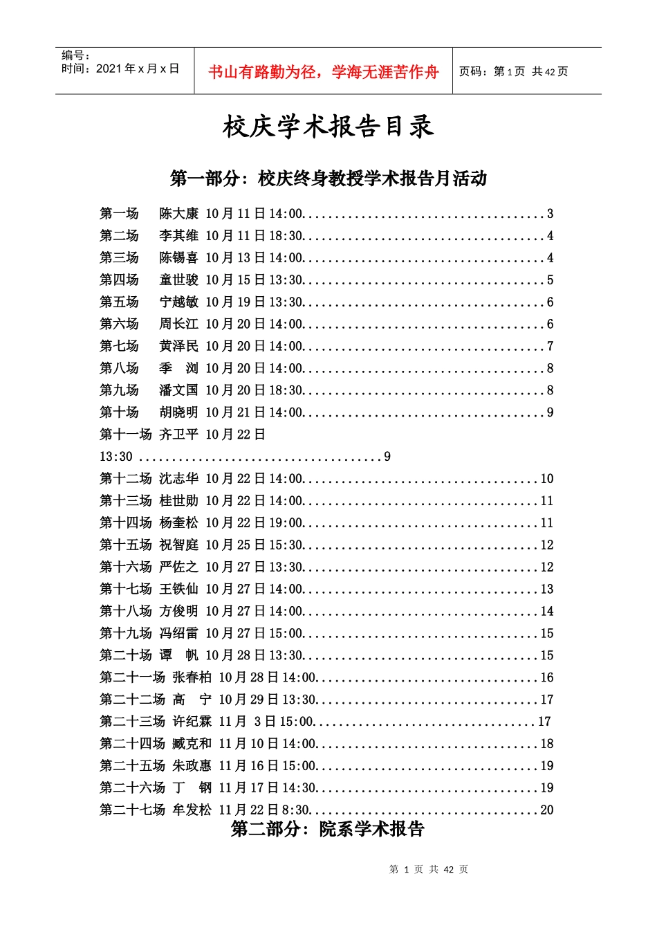 校庆学术报告会时间表范文_第2页