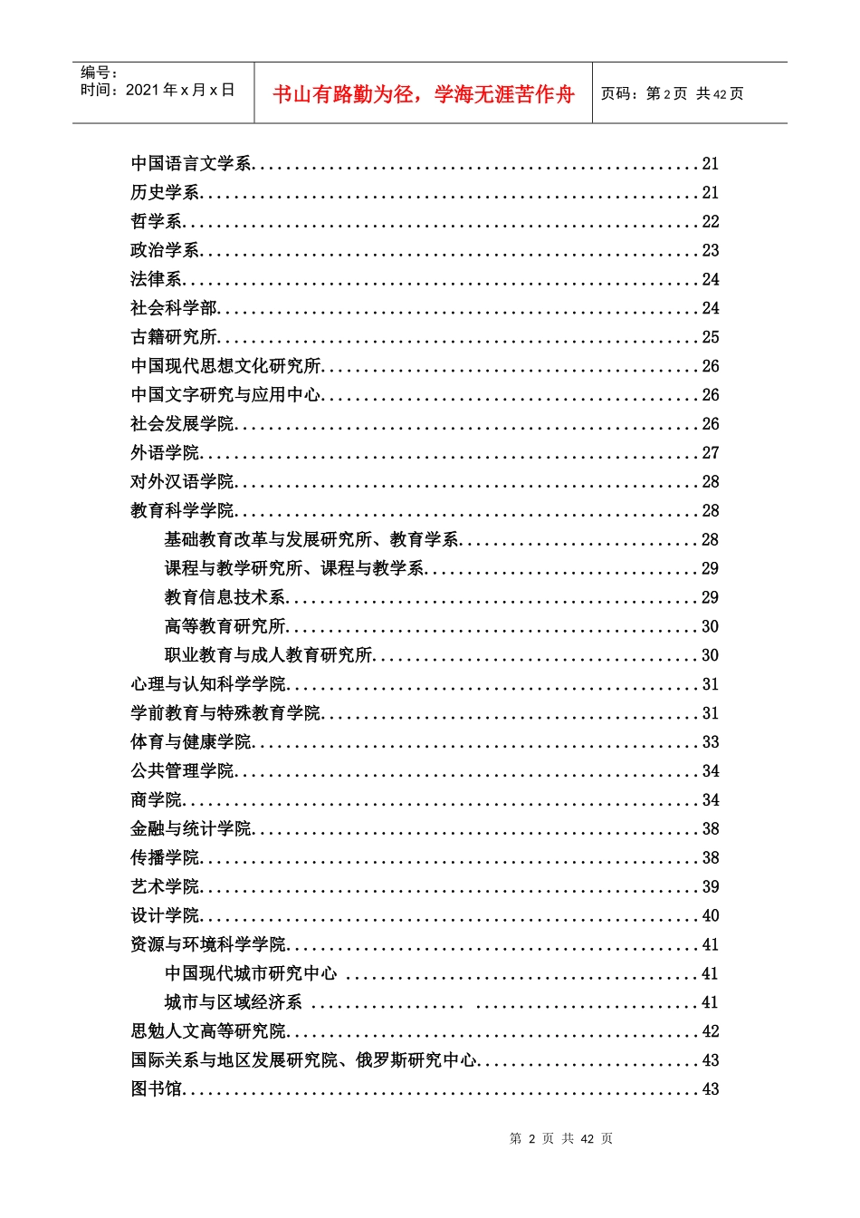 校庆学术报告会时间表范文_第3页