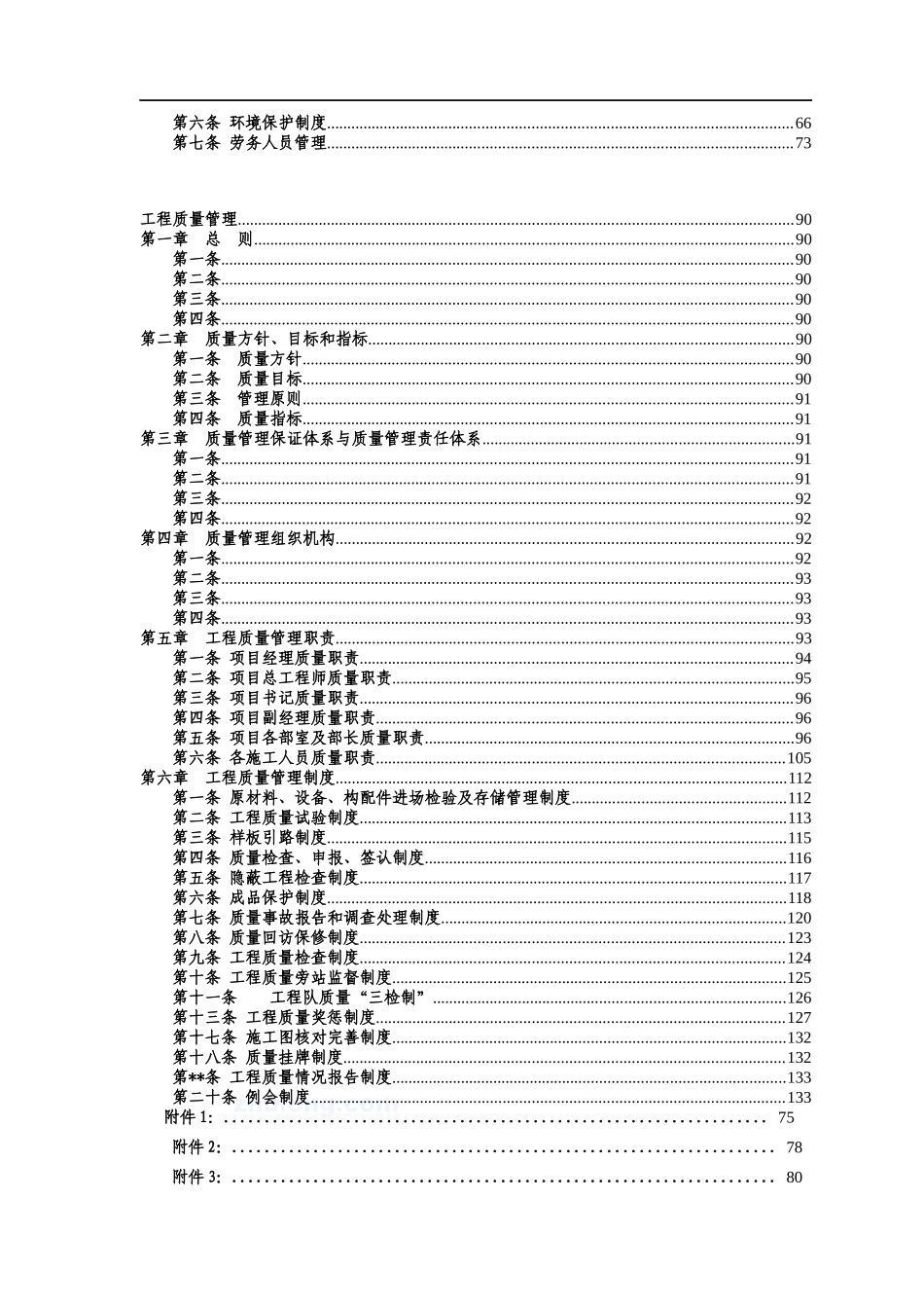 某铁路工程安全生产管理制度--小宁您好_第2页