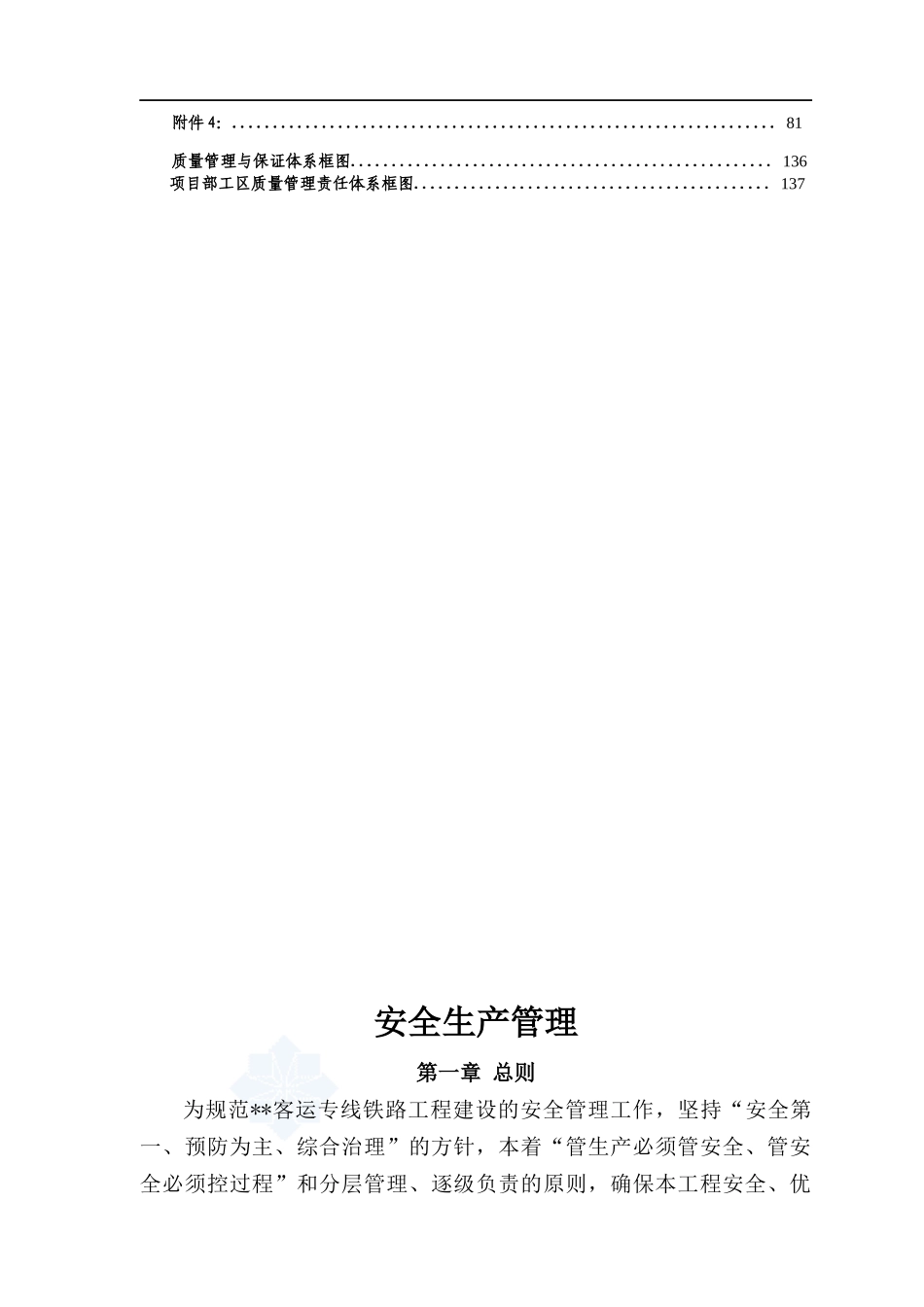 某铁路工程安全生产管理制度--小宁您好_第3页