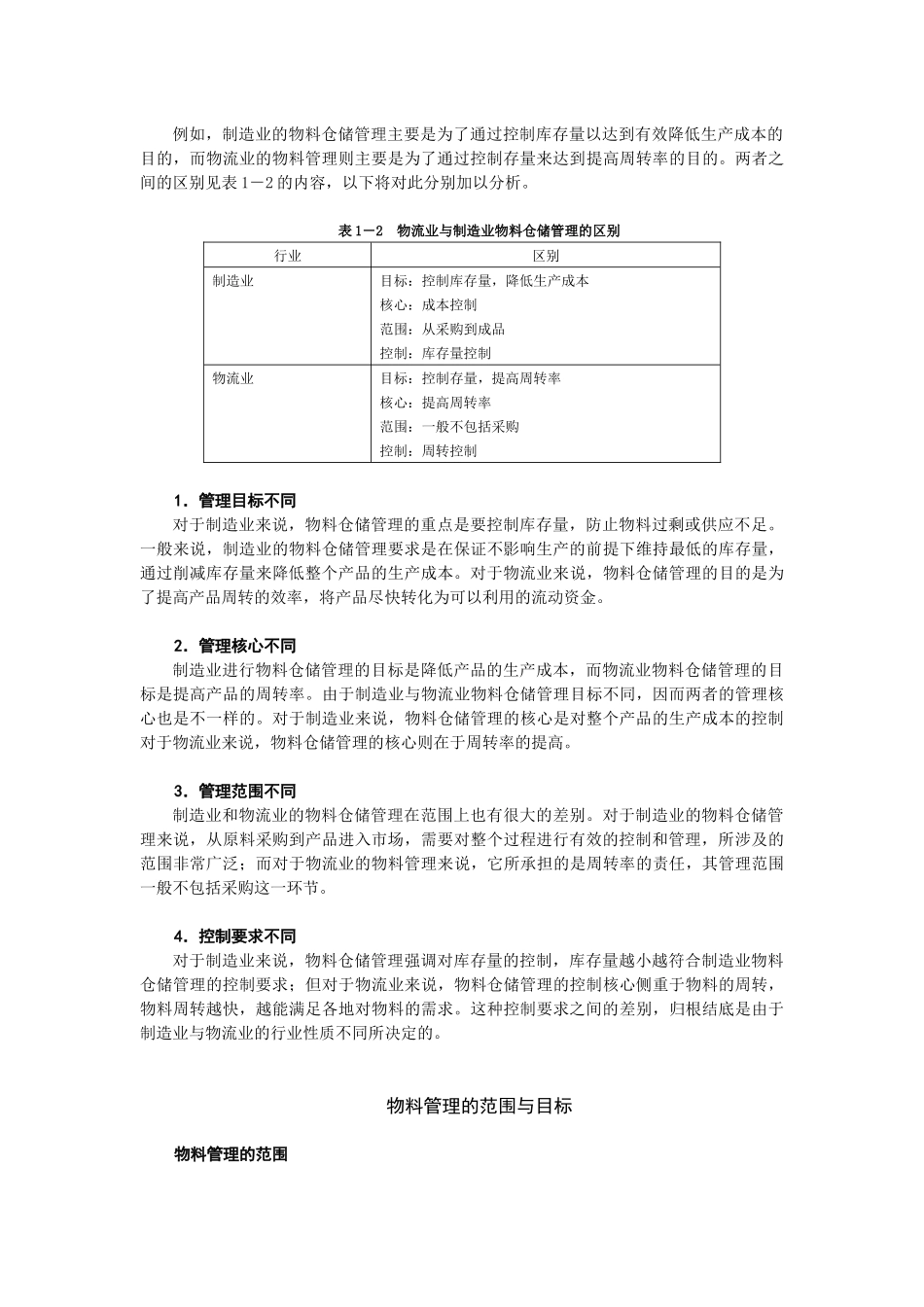 高效的制造业物料及仓储管理讲义( 115)_第3页