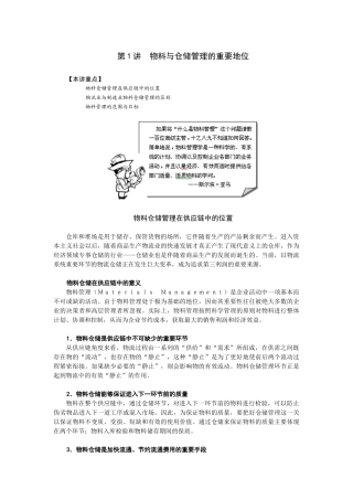高效的制造业物料及仓储管理讲义( 115)
