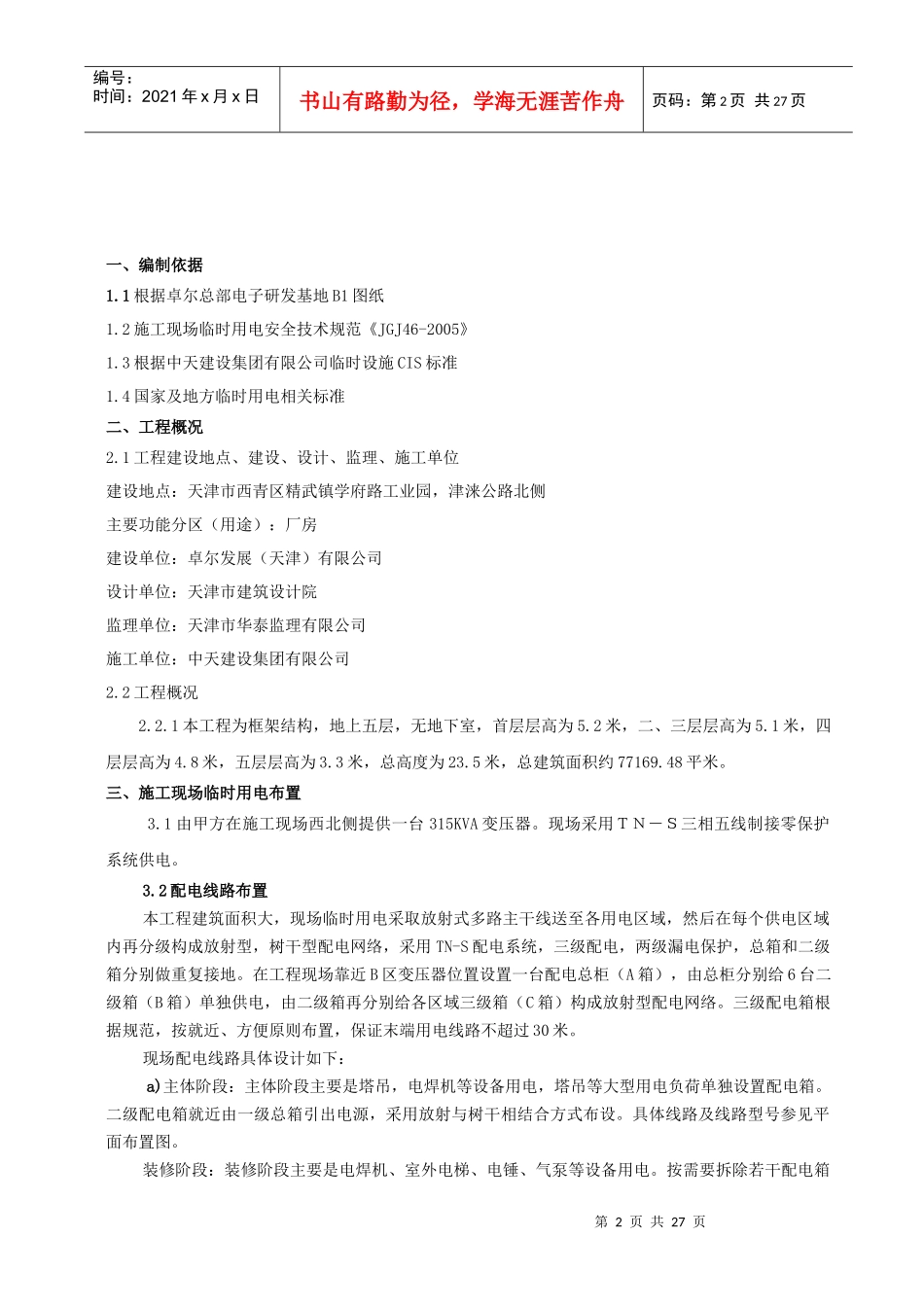 某项目部临时用电施工方案_第2页