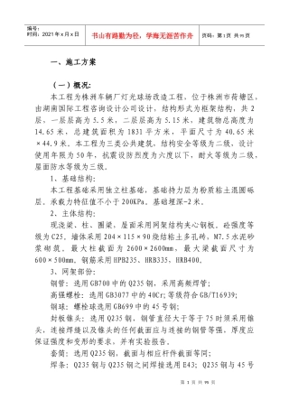 株洲车辆厂灯光球场改造工程