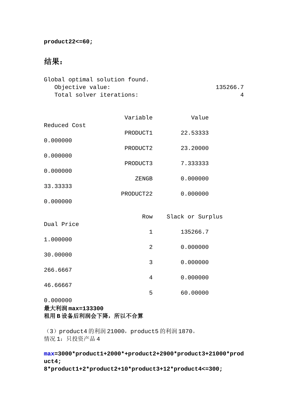 建模设备投资问题_第3页