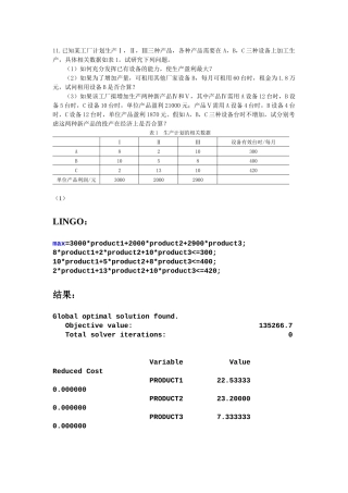 建模设备投资问题