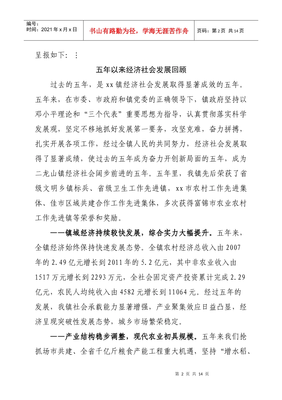 某镇五年工作总结与工作安排_第2页