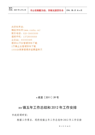 某镇五年工作总结与工作安排