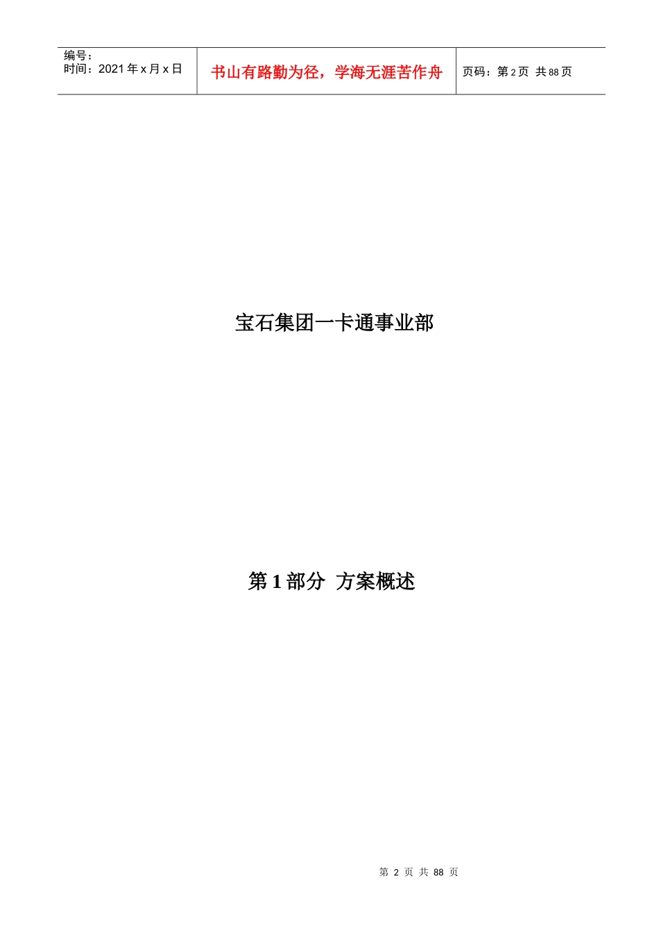 校园一卡通项目解决方案_第2页