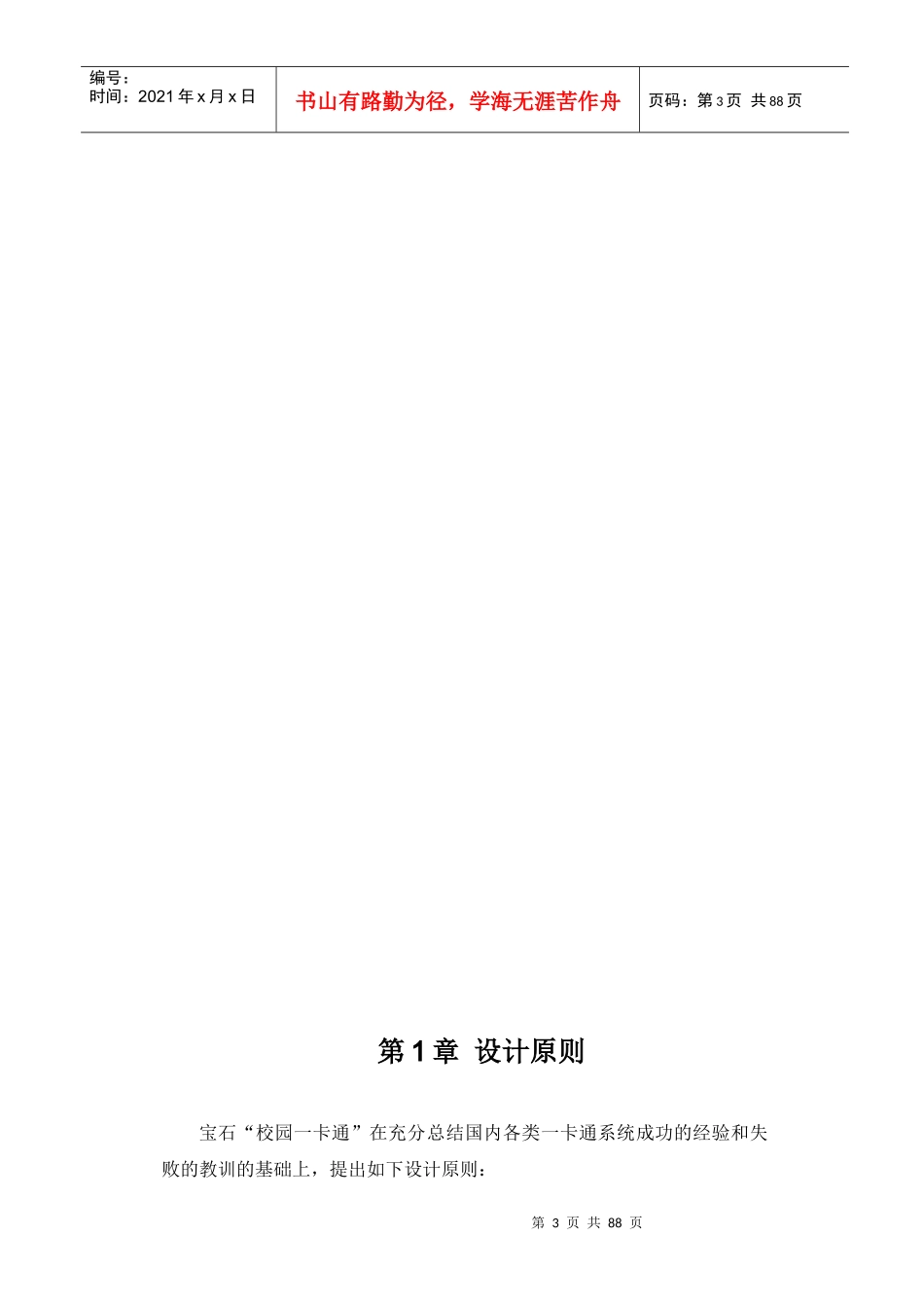 校园一卡通项目解决方案_第3页