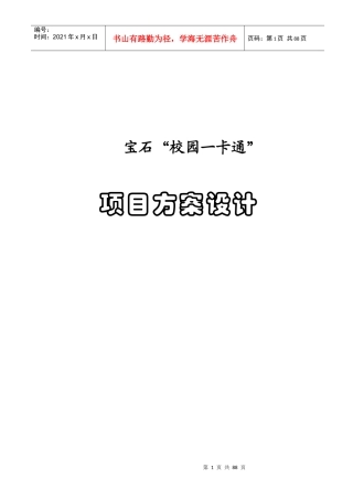校园一卡通项目解决方案