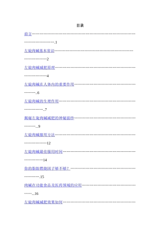 一部让你轻松安全减肥的书