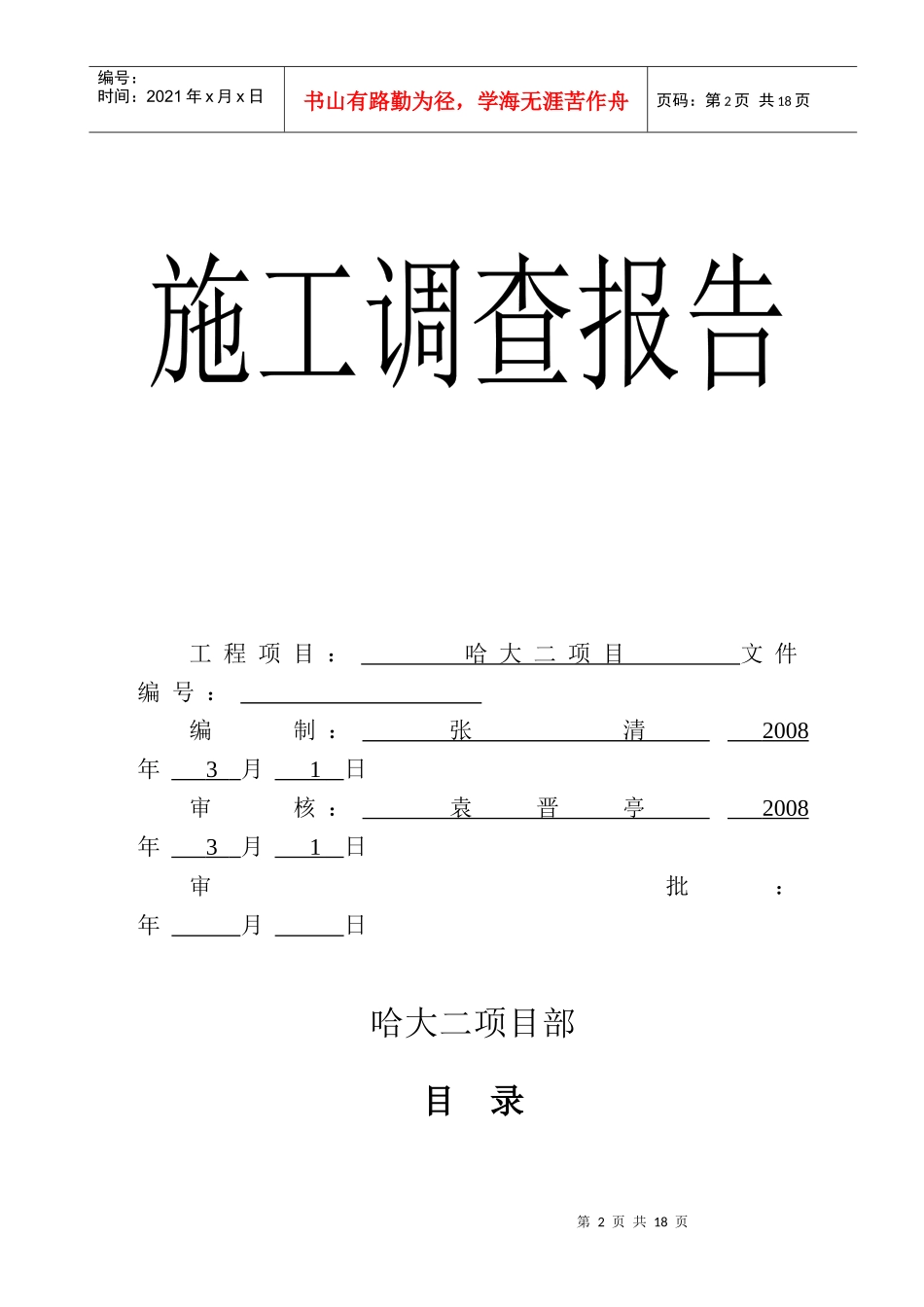 某项目部工程施工调查报告_第3页