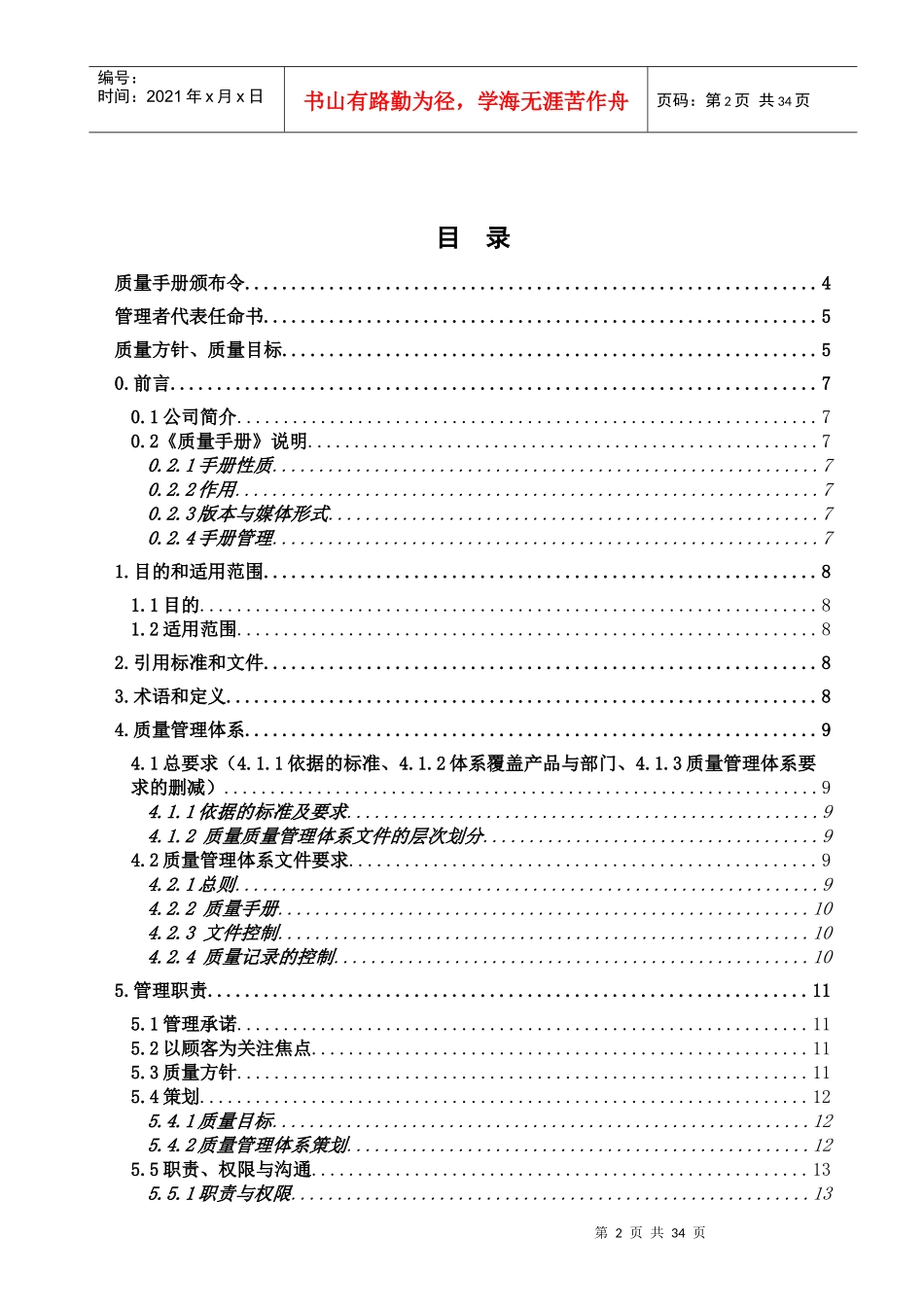 某高压电器设备有限公司质量手册--myheart1124_第2页