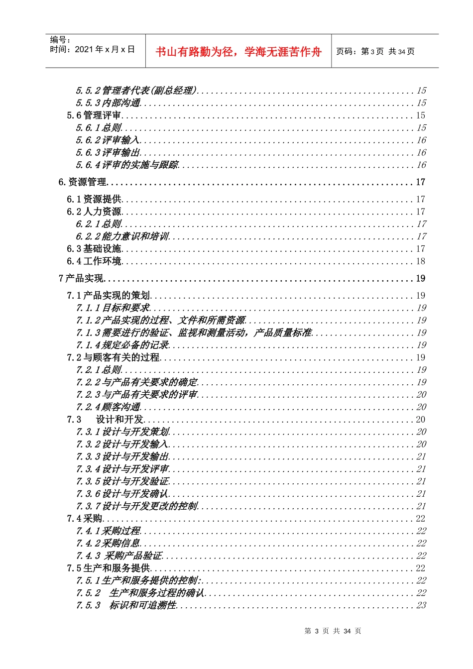 某高压电器设备有限公司质量手册--myheart1124_第3页
