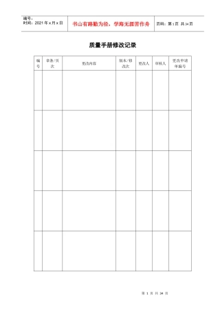 某高压电器设备有限公司质量手册--myheart1124