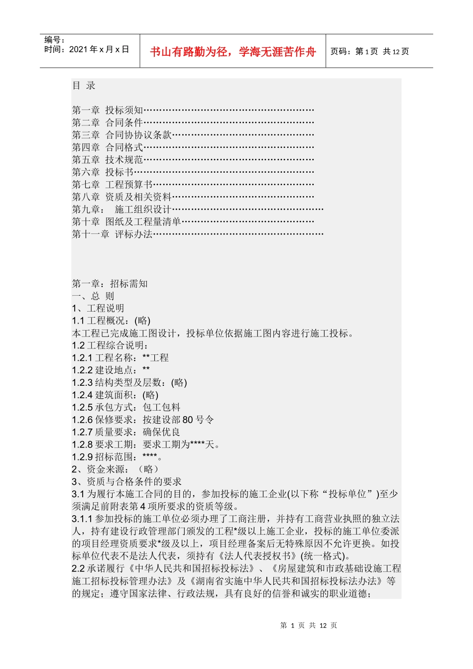 标书基础知识_第1页