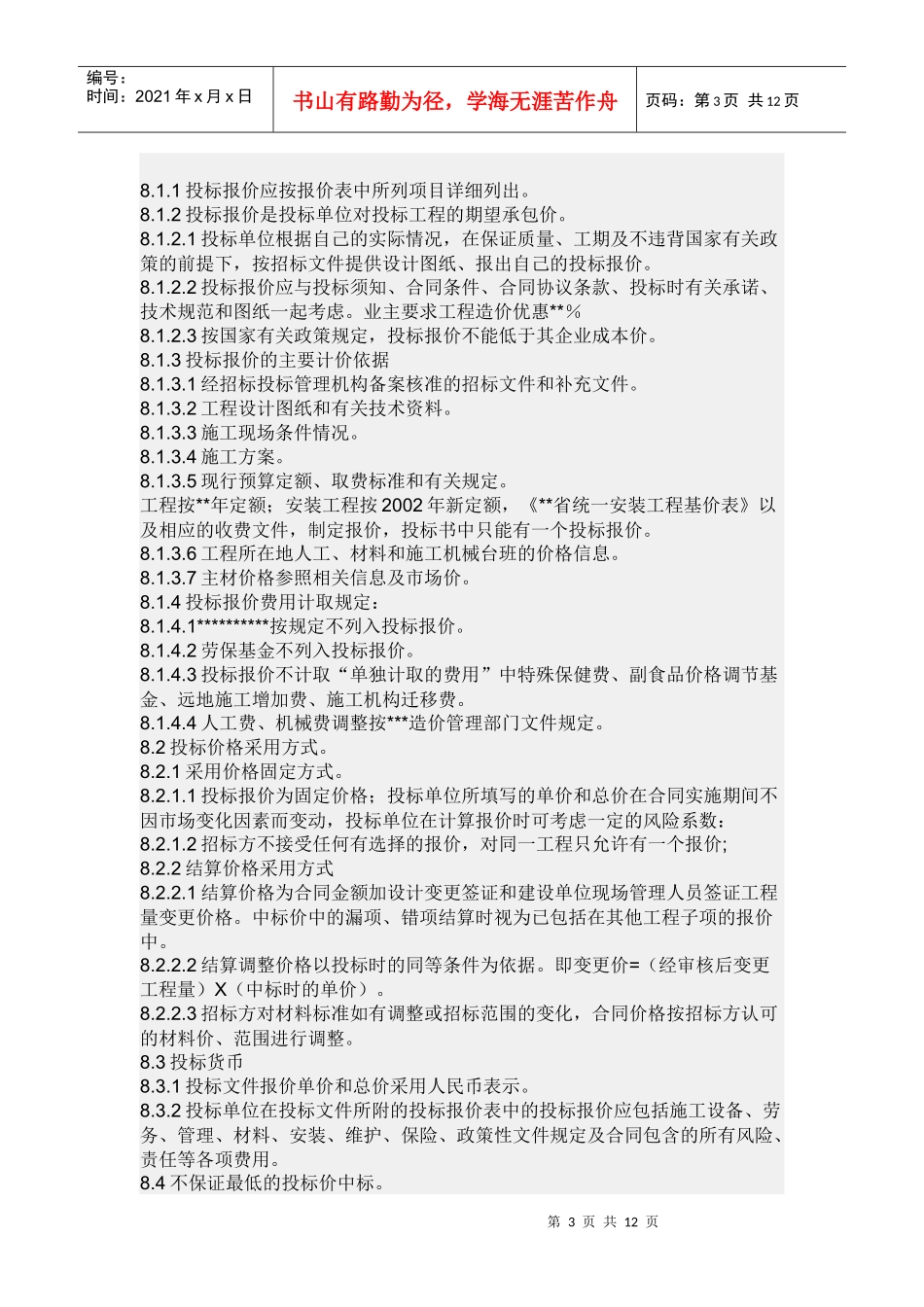 标书基础知识_第3页