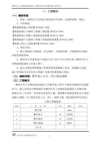 柳州汽车工业园施工组织