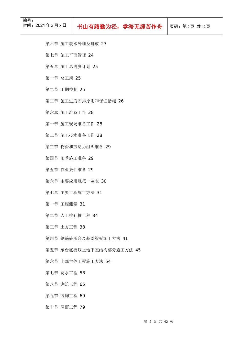 某高层建筑施工组织设计(DOC 40页)_第2页