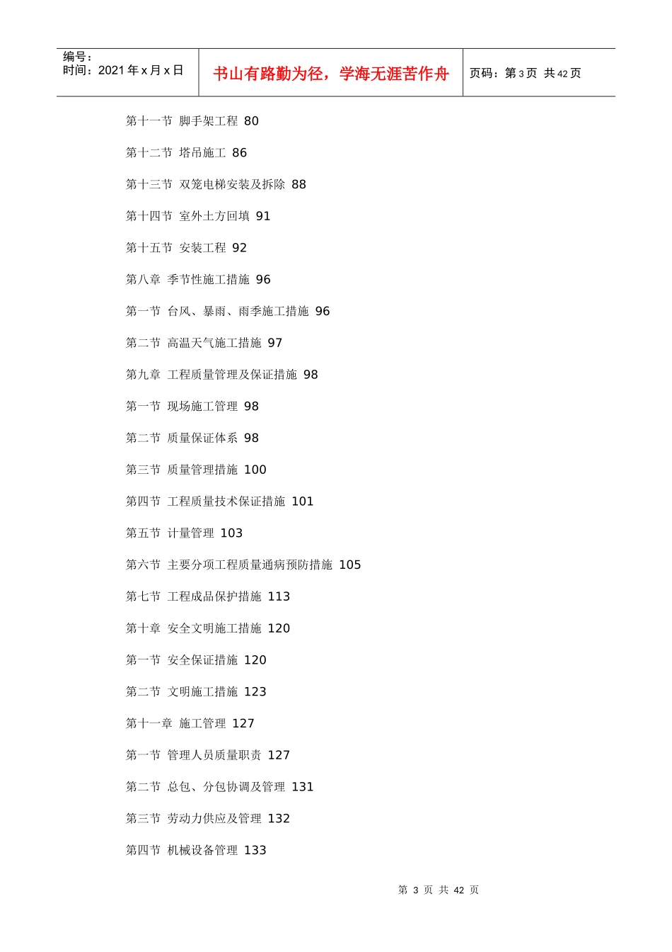 某高层建筑施工组织设计(DOC 40页)_第3页