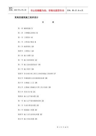 某高层建筑施工组织设计(DOC 40页)
