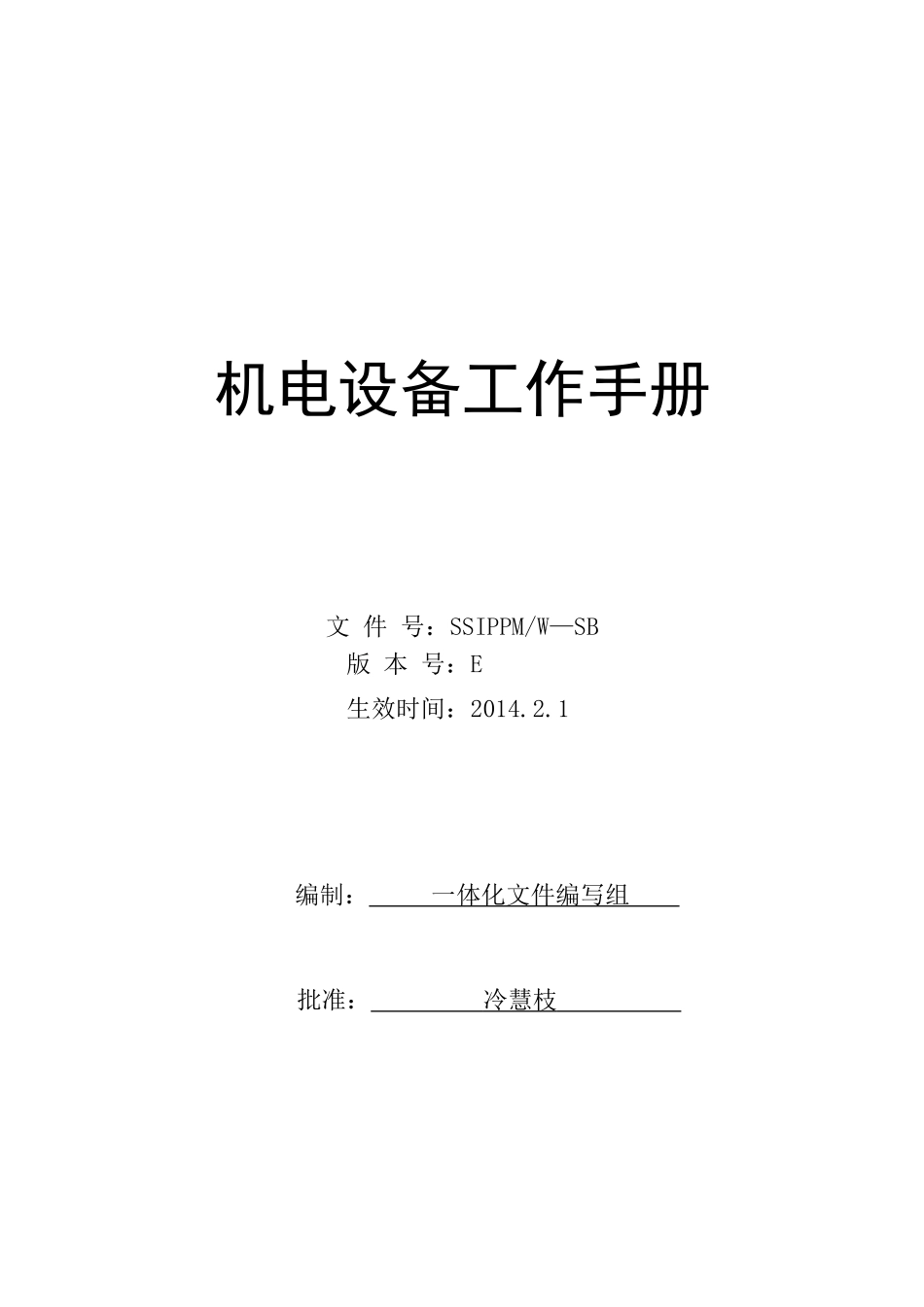机电设备工作手册_第2页
