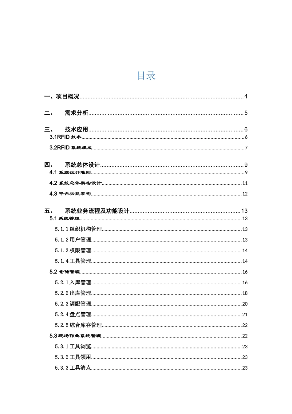 铁路养护器具仓库管理系统方案_第2页