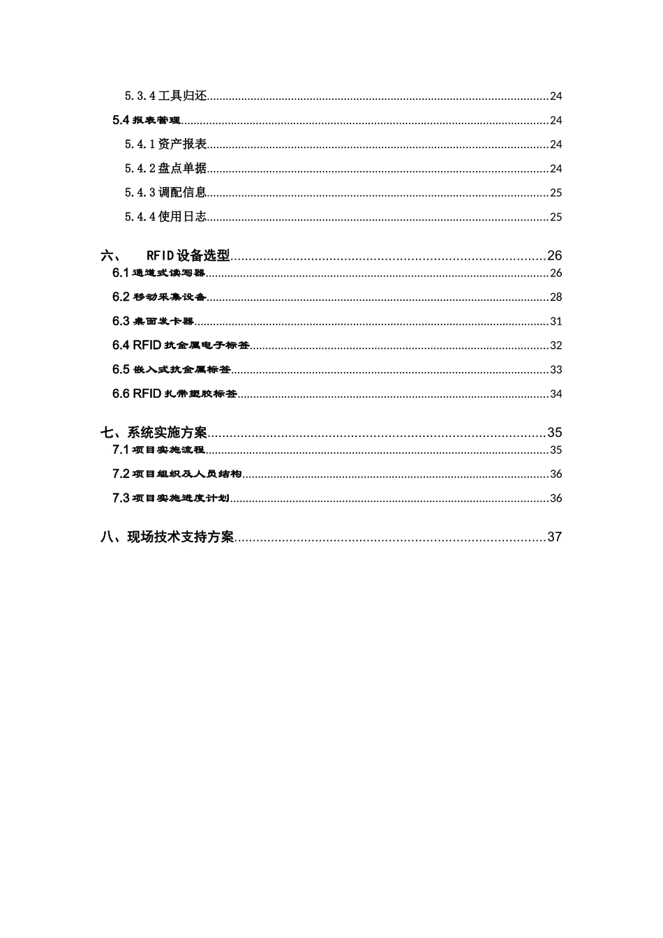 铁路养护器具仓库管理系统方案_第3页