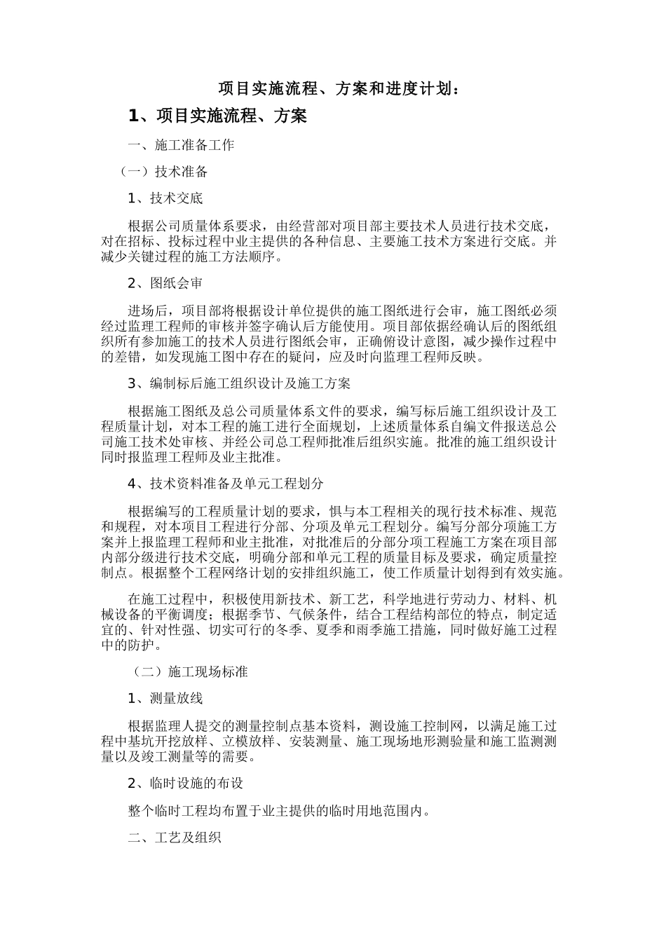 某项目实施流程方案和进度计划概述_第1页