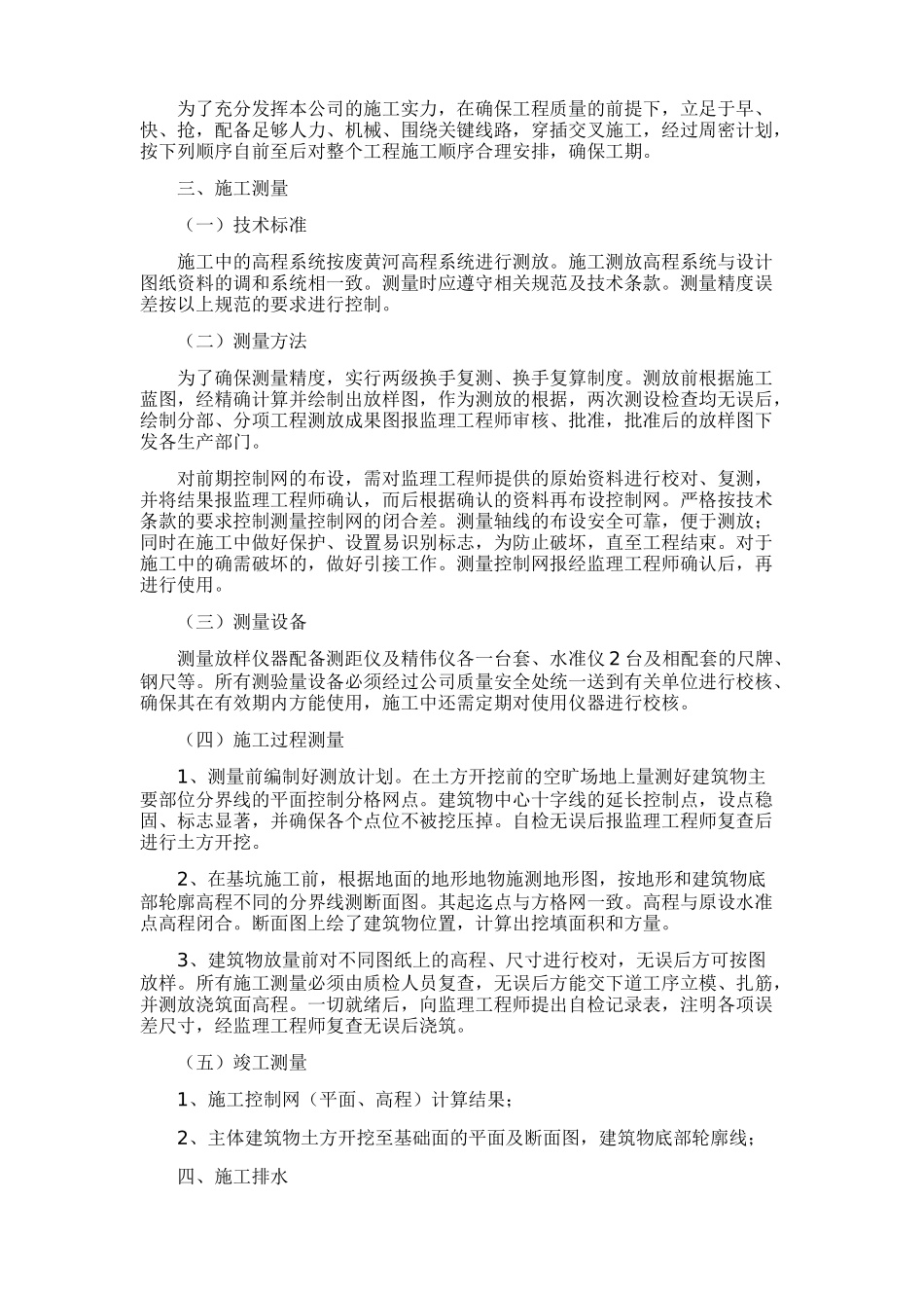 某项目实施流程方案和进度计划概述_第2页