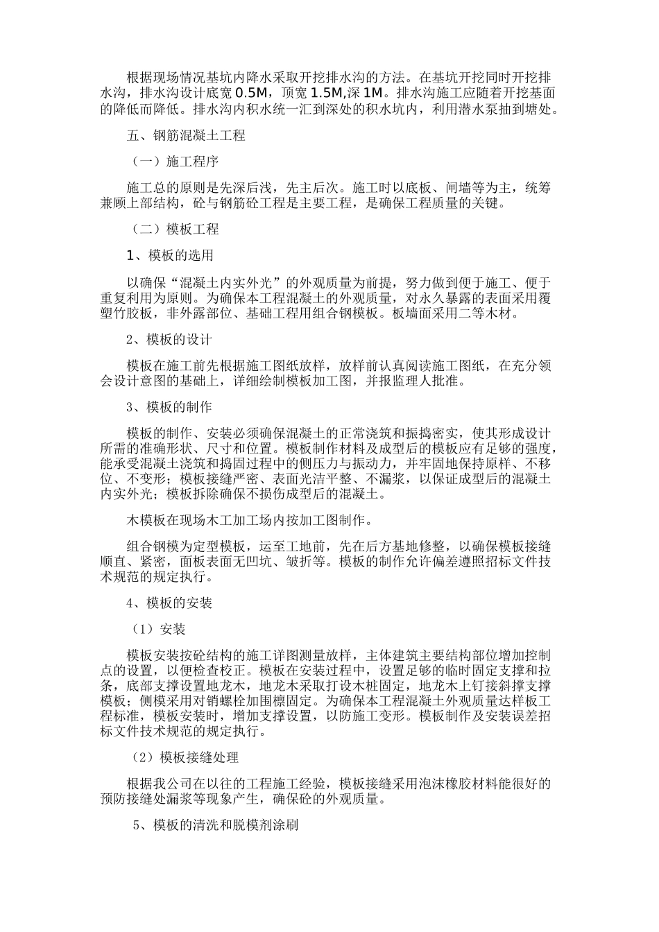 某项目实施流程方案和进度计划概述_第3页