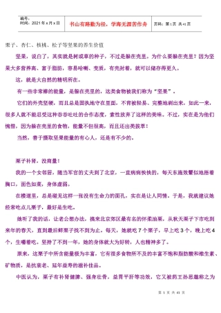 栗子、杏仁、核桃、松子等坚果的养生价值