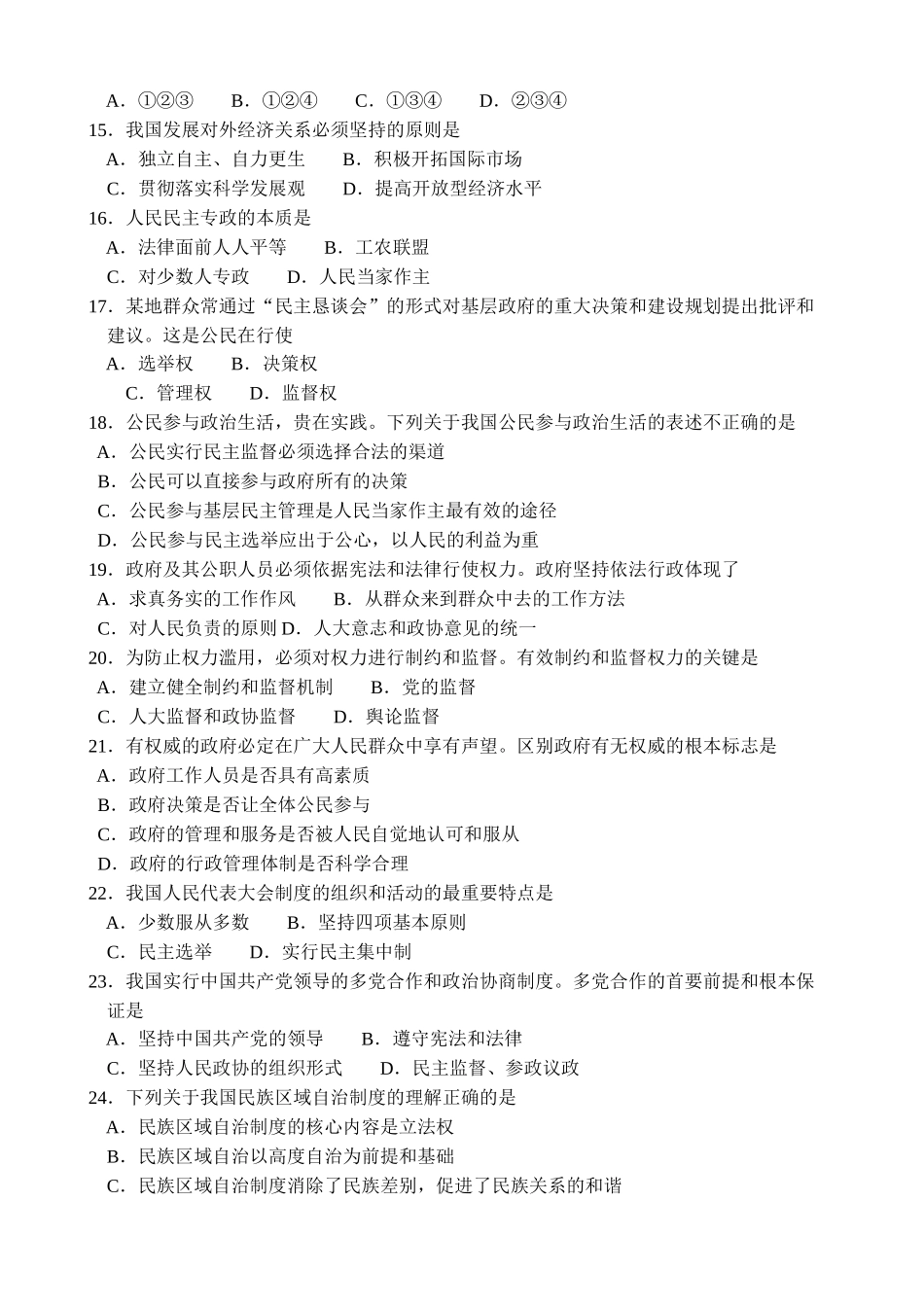 广东省普通高中思想政治试卷_第3页