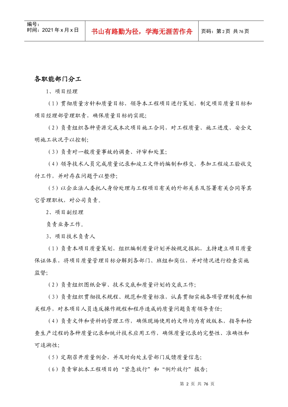 某酒店改造工程施工组织设计(投标)_secret_第2页